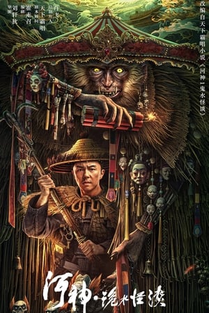 Nonton Film River God Water Strange Story (2023) Terbaru Nonton Film River God Water Strange Story (2023) Terbaru