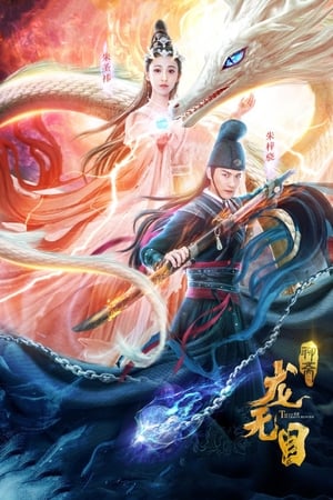 Nonton Film The Eye Of The Dragon Princess (2020) Terbaru Nonton Film The Eye Of The Dragon Princess (2020) Terbaru