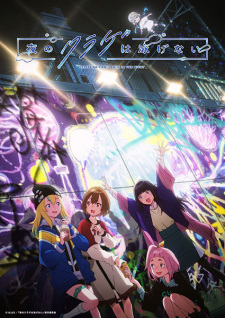 Nonton Film Yoru no Kurage wa Oyogenai – Episode 2 Terbaru