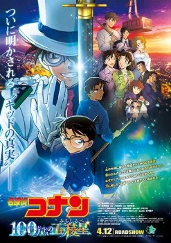 Nonton Film Detective Conan Movie 27 : The Million Dollar Pentagram – Episode 0 Terbaru Nonton Film Detective Conan Movie 27 : The Million Dollar Pentagram – Episode 0 Terbaru