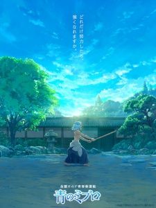Nonton Film Ao no Miburo – Episode 6 Terbaru