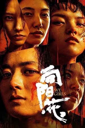 Nonton Film We Girls (2025) Terbaru Nonton Film We Girls (2025) Terbaru