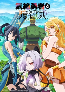 Nonton Film Kizetsu Yuusha to Ansatsu Hime – Episode 5 Terbaru