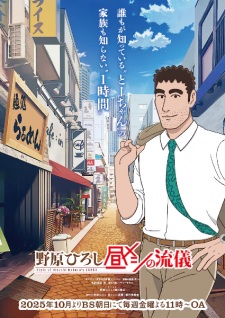 Nonton Film Nohara Hiroshi: Hiru Meshi no Ryuugi – Episode 5 Terbaru