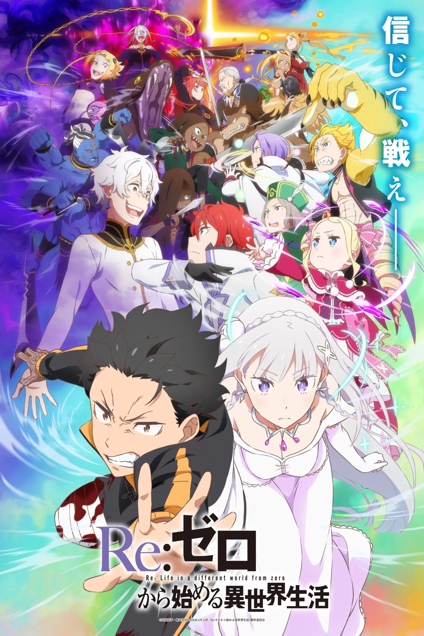 Nonton Film Re:Zero Kara Hajimaru Isekai Seikatsu Season 3 Part 2 (2025) Terbaru