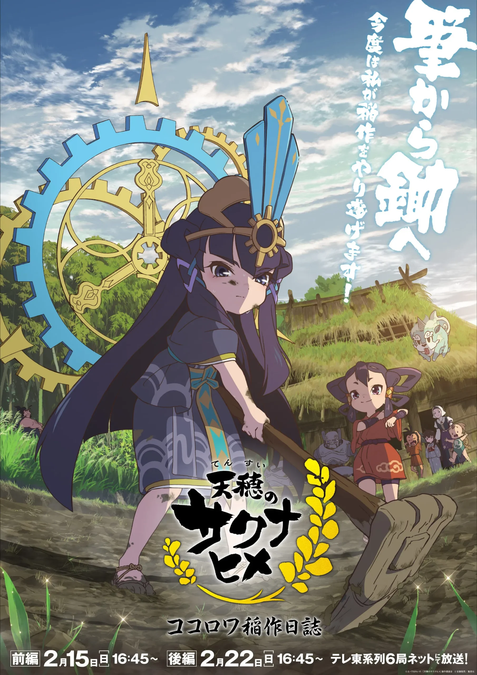 Nonton Film Tensui no Sakuna-hime: Kokorowa Inasaku Nisshi (2026) Terbaru