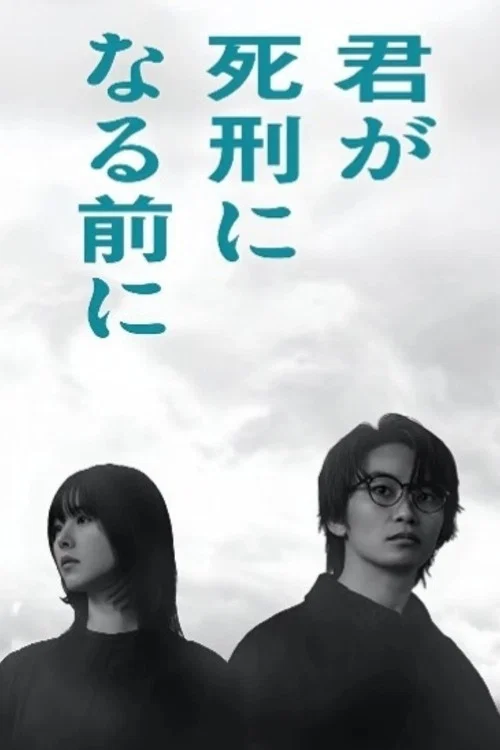 Nonton Film Kimi ga Shikei ni Naru Mae ni (2026) Terbaru