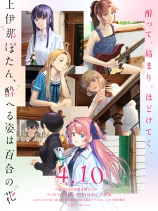 Nonton Film Kamiina Botan, Yoeru Sugata wa Yuri no Hana – Episode 1 Terbaru