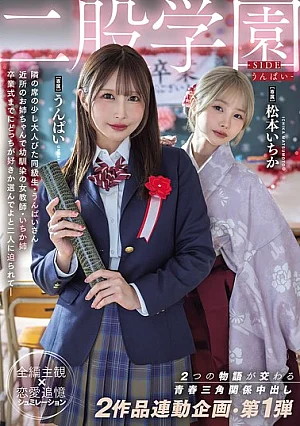 Nonton Film MIDA-790 Futamata Gakuen: Kisah Cinta Segitiga – Unpai & Matsumoto Ichika Terbaru