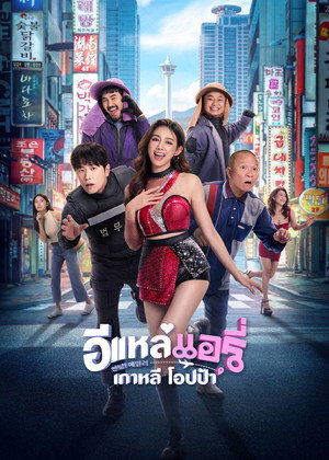 Nonton Film Airy in Busan (2026) Terbaru Nonton Film Airy in Busan (2026) Terbaru