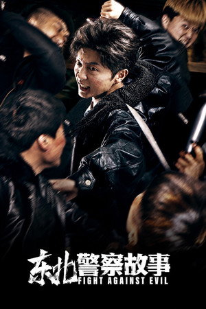 Nonton Film Fight Against Evil (2021) Terbaru Nonton Film Fight Against Evil (2021) Terbaru